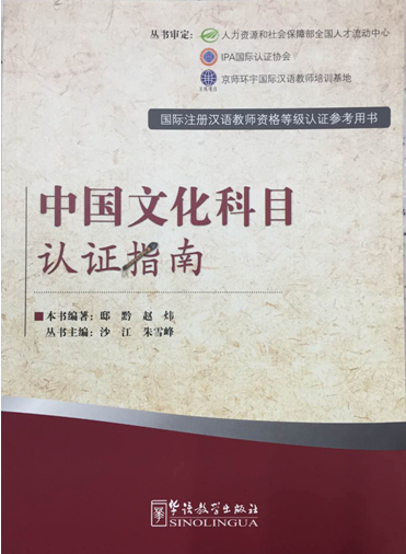 青岛国际注册汉语教师资格证