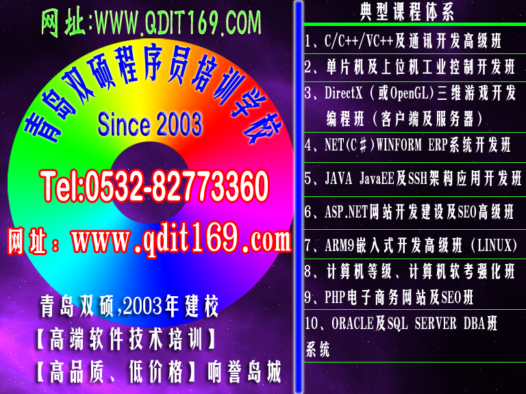 高薪专才青岛软件开发培训,NET培训,软件实训