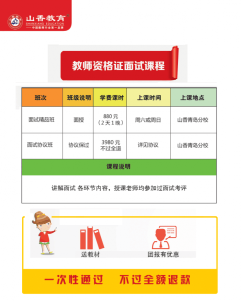山香2017教师编面试精讲班