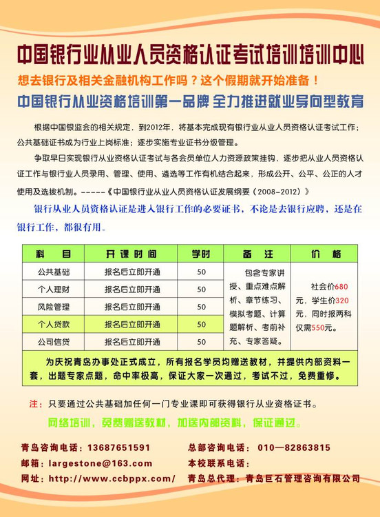 银行业从业人员资格证考试培训CCBP资格认证培训