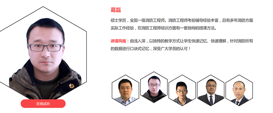 一级消防工程师豪华套餐班
