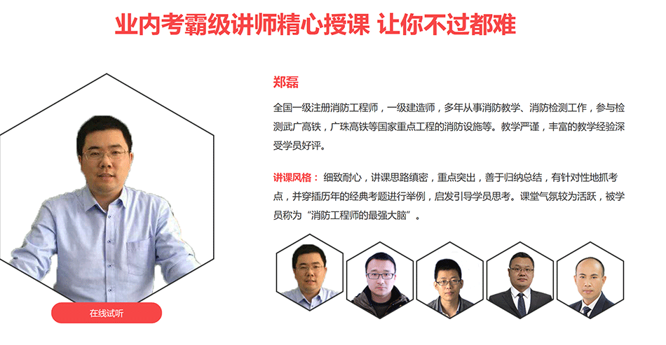 一级消防工程师豪华套餐班