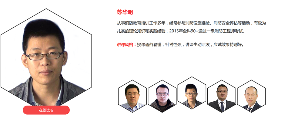一级消防工程师豪华套餐班
