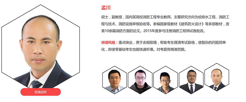 一级消防工程师豪华套餐班