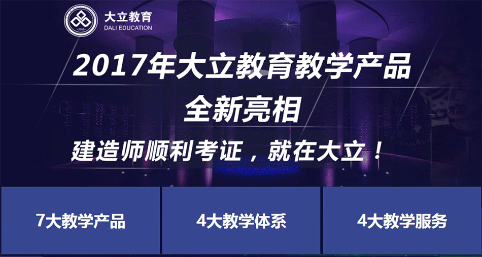 2017大立教育教學(xué)產(chǎn)品全新亮相