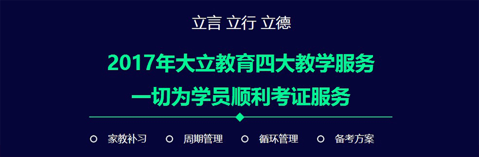 2017大立教育教學(xué)產(chǎn)品全新亮相