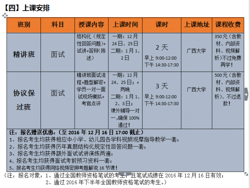 2016年广西南宁教师资格考试（面试）培训班火热报名中