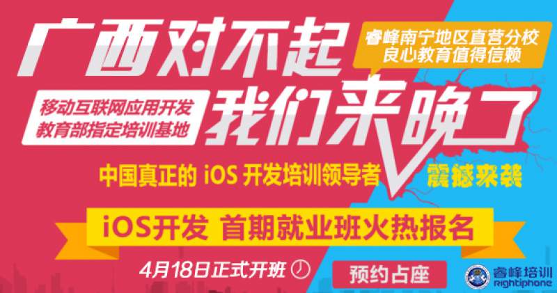 广西网秦睿峰iOS开发培训,睿峰iOS全科开发课程