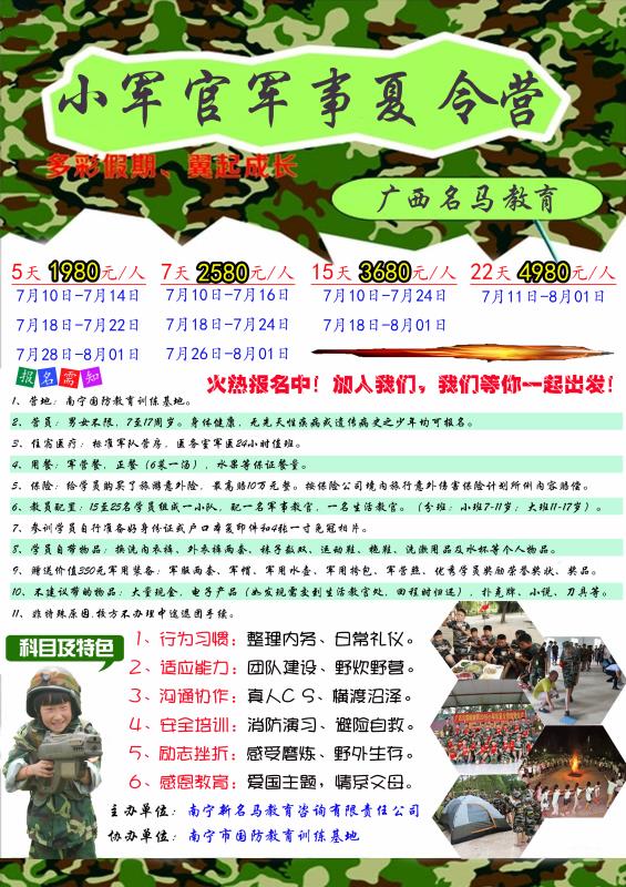 2017年南寧名馬教育黃埔軍?！靶≤姽佟避娛孪牧顮I開始報名啦