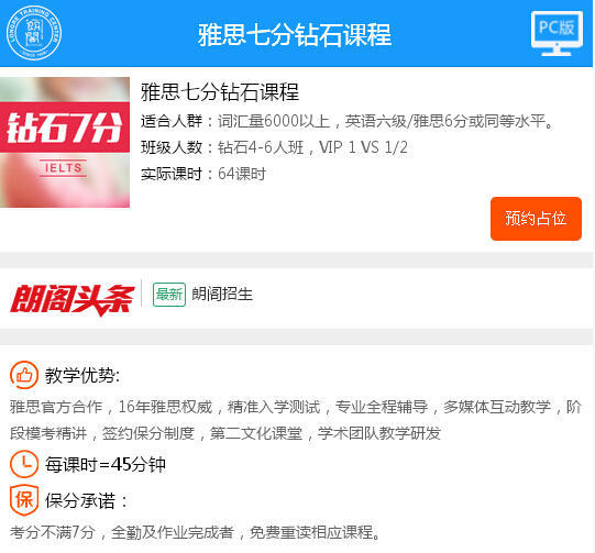 雅思七分钻石课程【7分通过率96.7%】