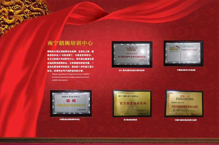 南宁朗阁新托福培训速达课程
