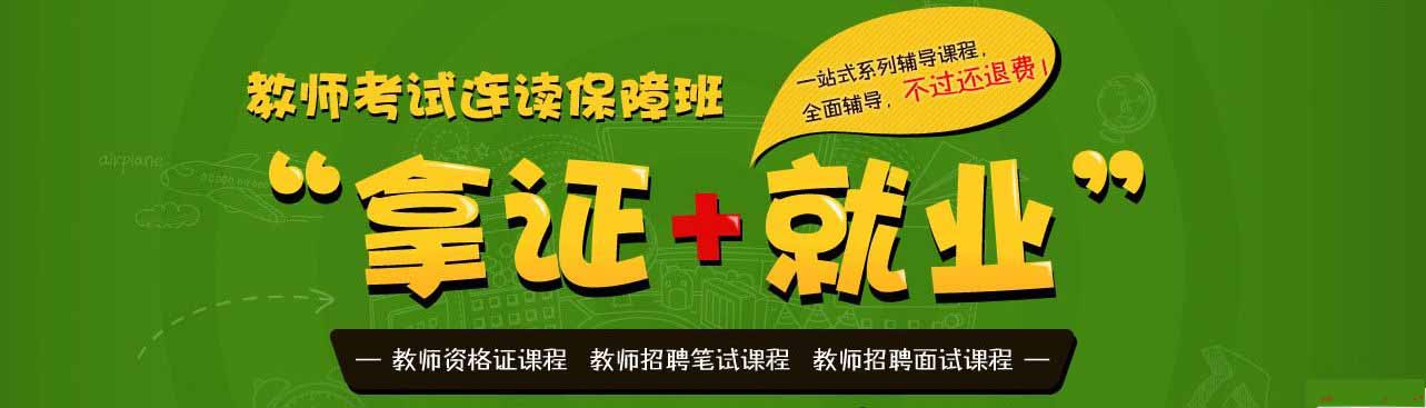 教師資格證一對(duì)一面試輔導(dǎo)機(jī)構(gòu)哪家好？