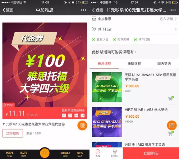 中加商城 | 11元秒殺雅思托福課程