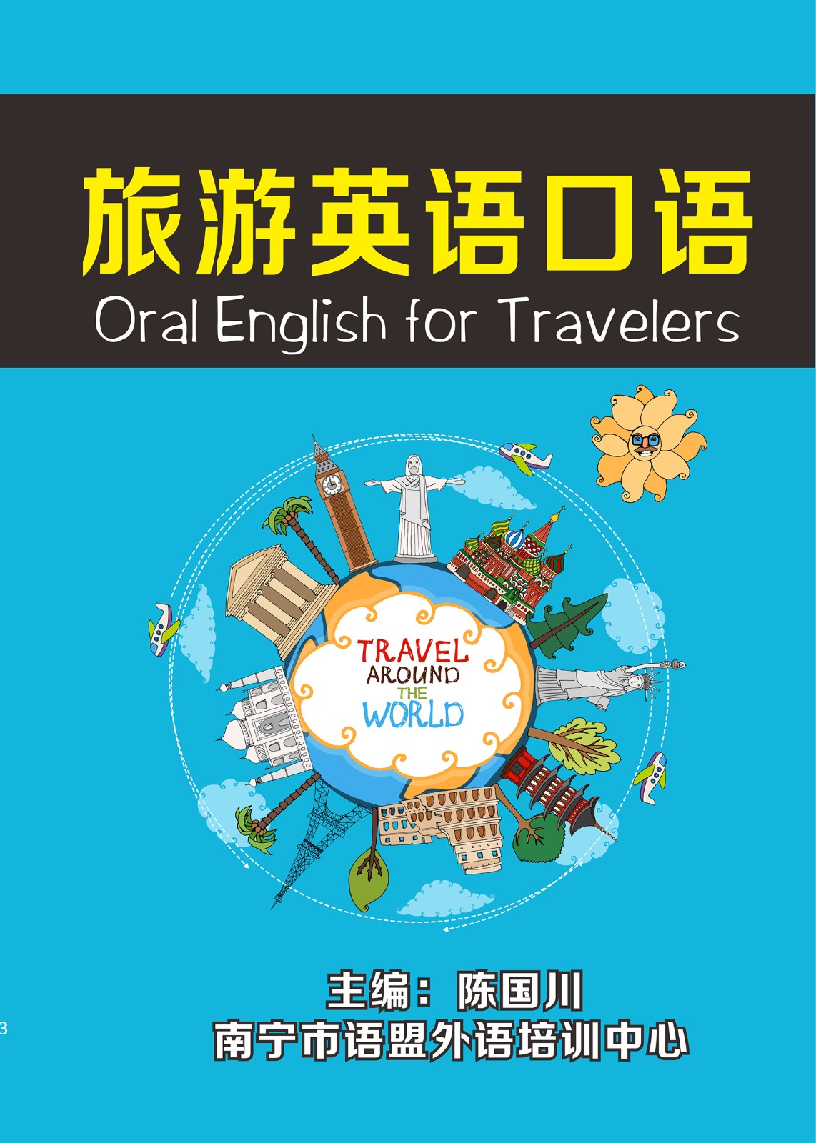 南寧旅游英語哪家比較專業(yè)？