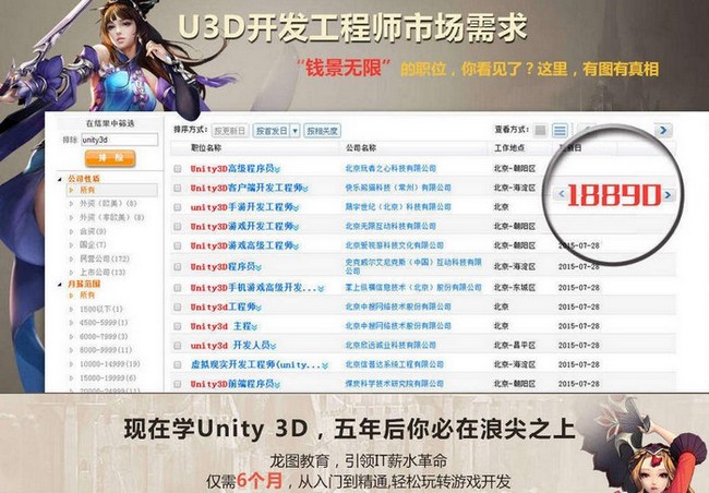 Unity3D培训
