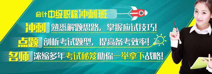徐州会计职称初中级冲刺班
