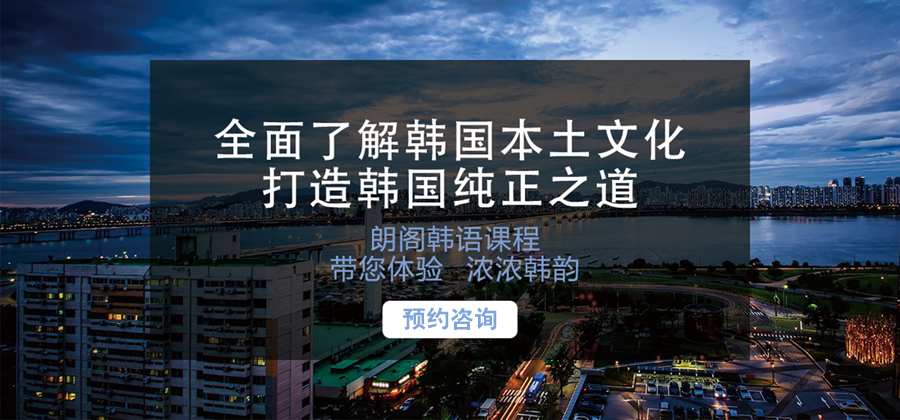 徐州韩语精英班