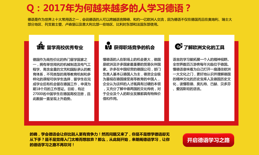 徐州德语培训班