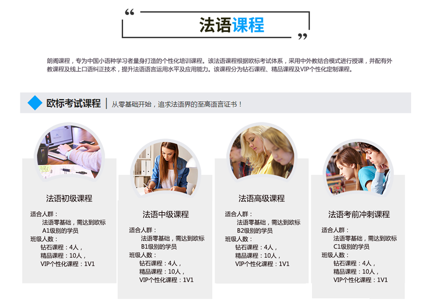 徐州法语培训班