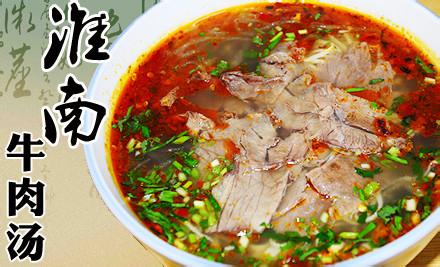 正宗淮南牛肉汤培训