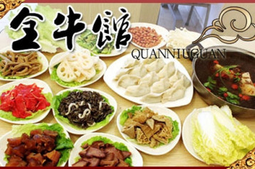 全牛肉馆班培训