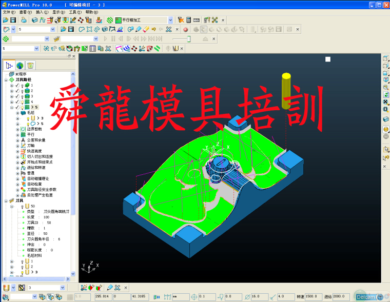 PowerMILL数控编程培训加工中心雕刻机