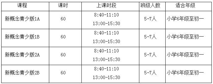 新概念英语