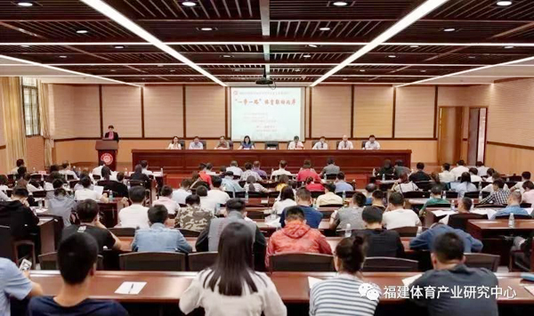 集美大学举行省社科界2018年学术年会“一带一路”体育联动两岸论坛
