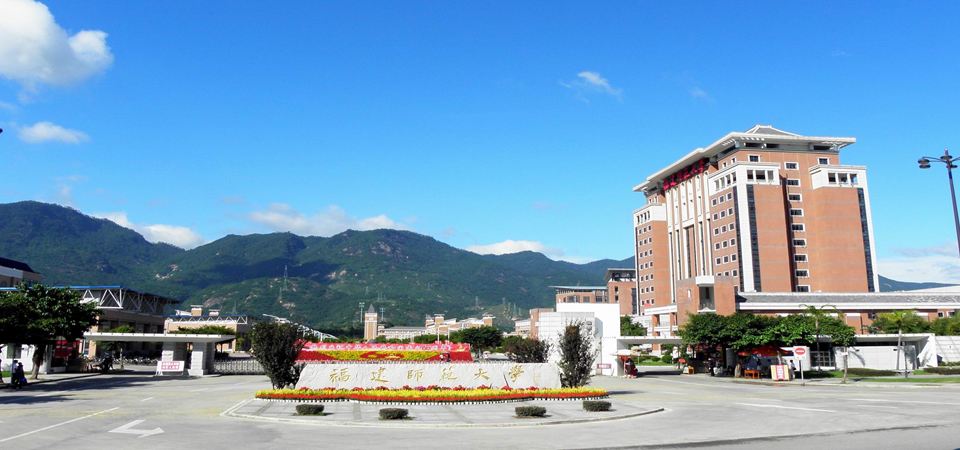 福建师范大学网络教育