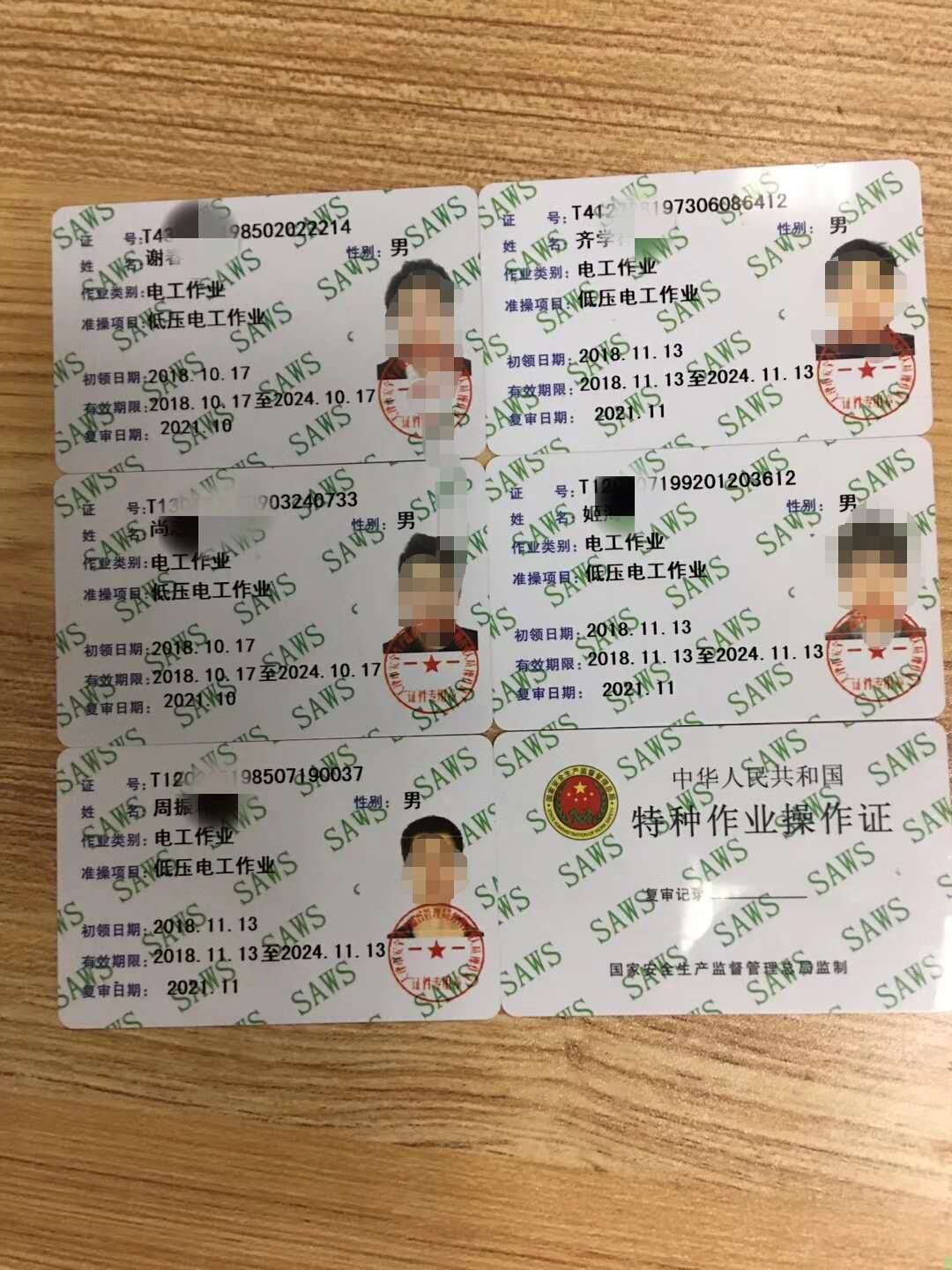 天津电工作业证