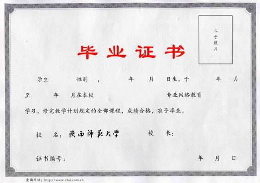 陕西师范大学毕业证书样本