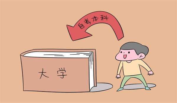 广州可以通过自学考试专升本吗 参加自学考试怎样报名