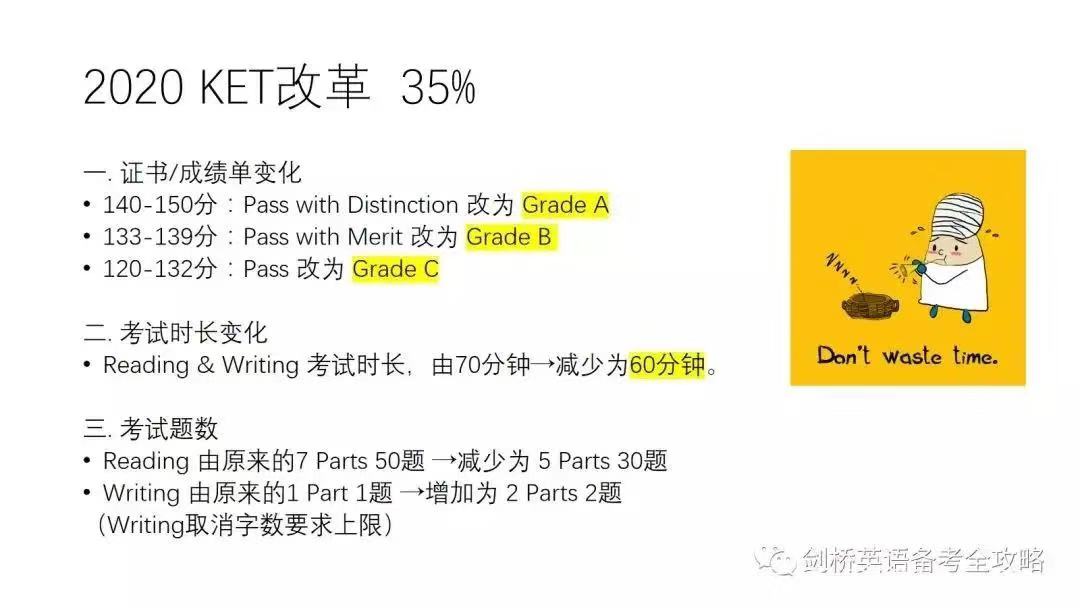 廣州KET/PET2020考試改革方向和趨勢(shì)-廣州雅思英語(yǔ)學(xué)校