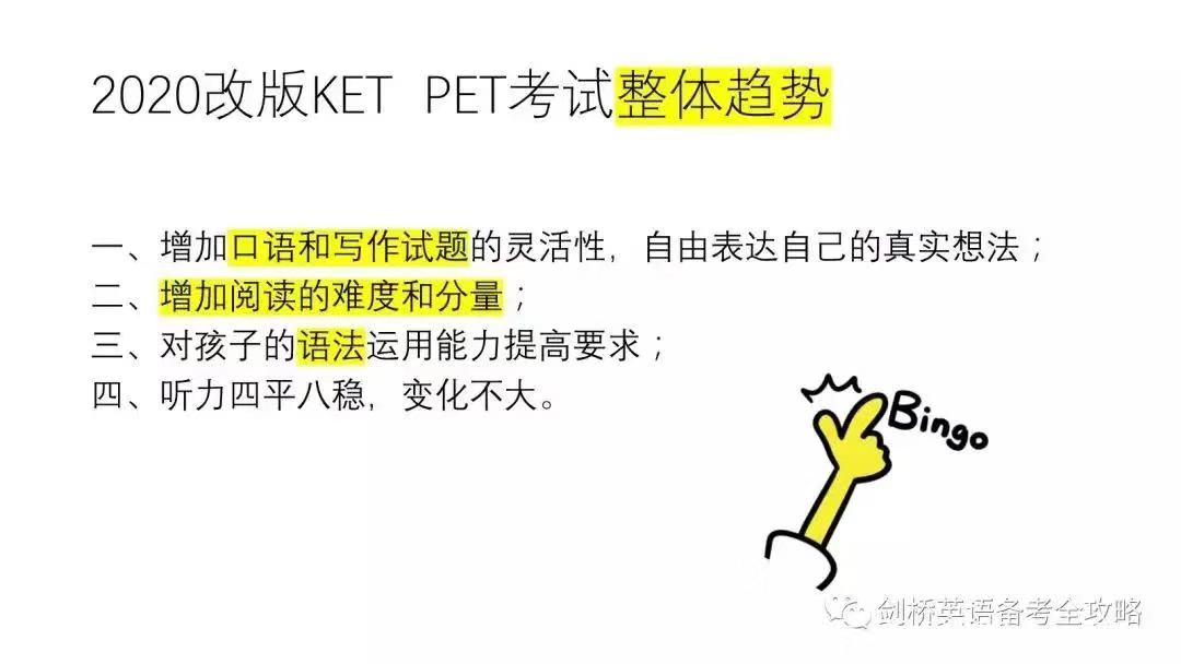 廣州KET/PET2020考試改革方向和趨勢(shì)-廣州雅思英語(yǔ)學(xué)校