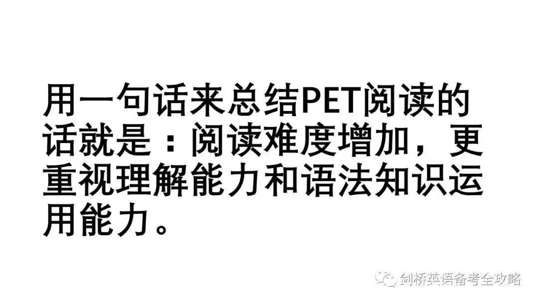 廣州KET/PET2020考試改革方向和趨勢(shì)-廣州雅思英語(yǔ)學(xué)校