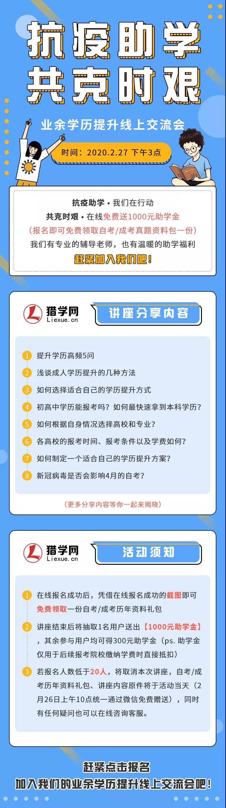 线上交流会 | 抗疫助学，最高抽1000元助学金！