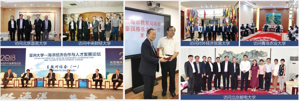 泰国格乐大学代表团访问中国大学院校