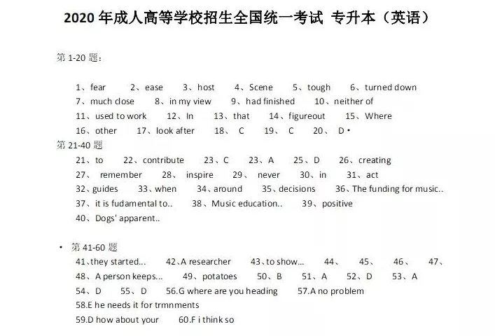 2020年成人高考答案英语 函授专升本