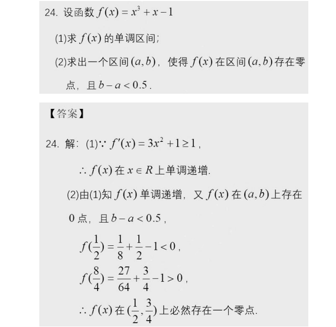 2020成人高考答案数学