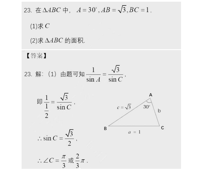 2020成人高考答案数学