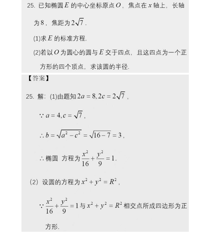 2020成人高考答案数学