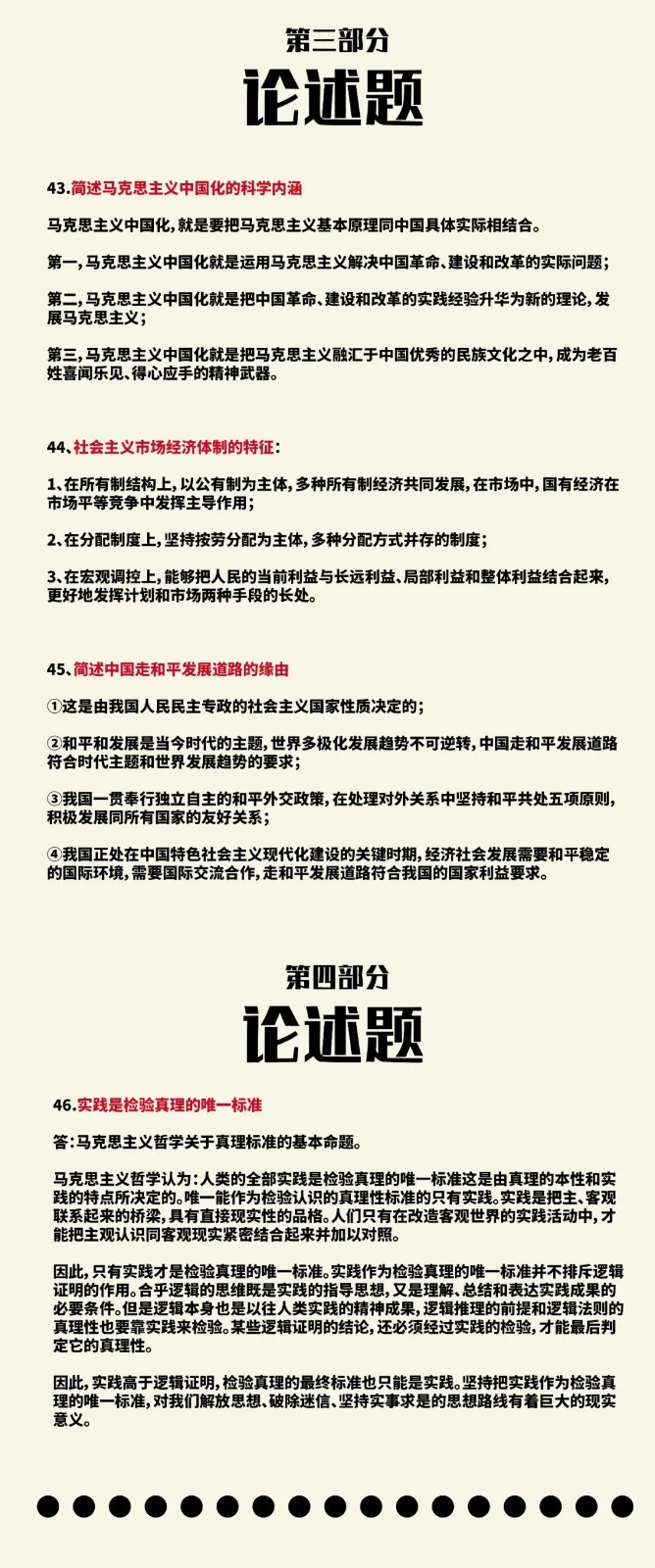 2020年成人高考答案政治