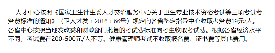 健康管理師和營(yíng)養(yǎng)師有什么區(qū)別 健康管理師補(bǔ)考費(fèi)多少錢