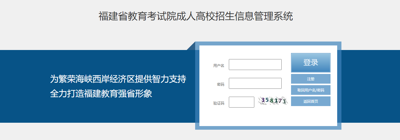 廈門成人高考如何報名 廈門成人函授如何報名