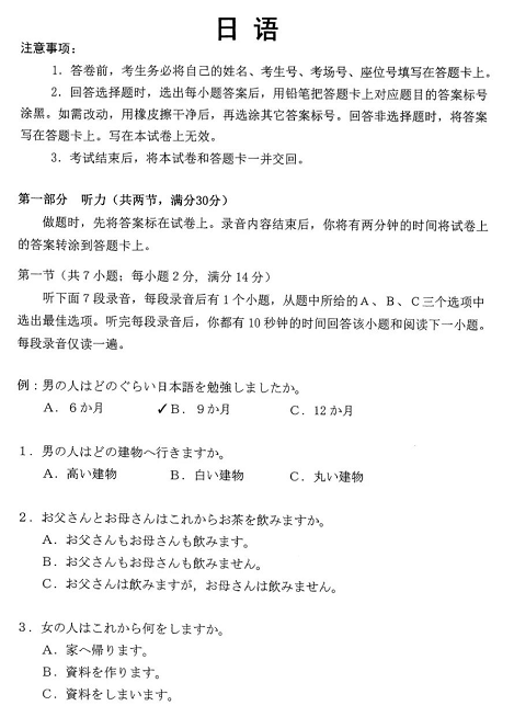 2021屆八省聯(lián)考普通高等學(xué)校招生全國(guó)統(tǒng)一考試日語(yǔ)試題（圖片版）1