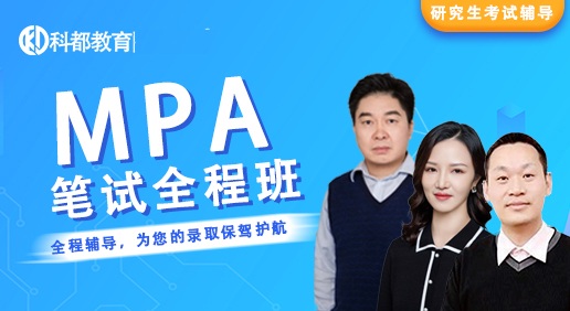 公共管理（MPA）笔试标准全程班14800元.jpg