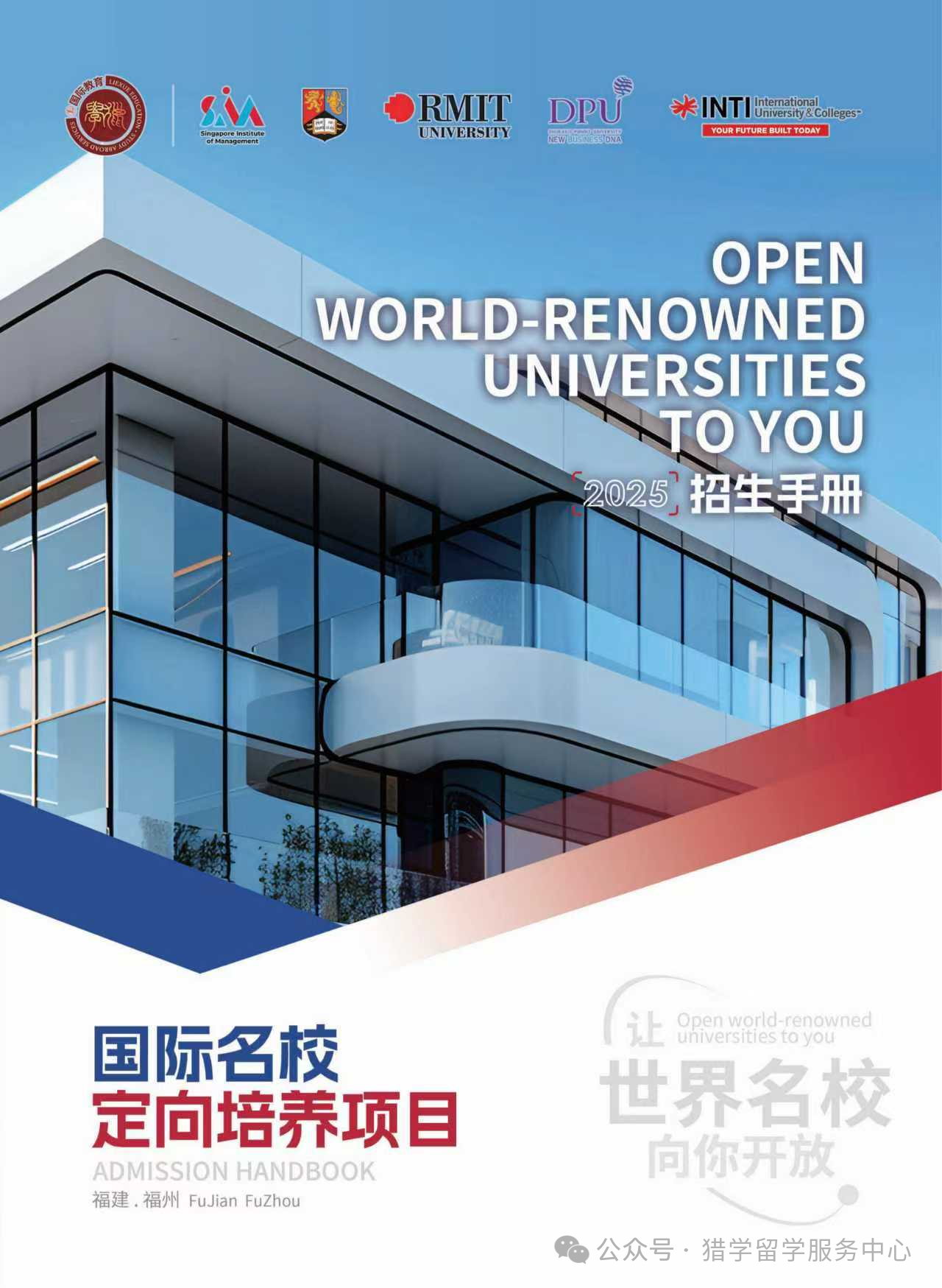 国际名校定向培养项目招生简章 国际名校定向培养项目招生简章