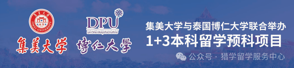 国际名校定向培养项目招生简章 国际名校定向培养项目招生简章