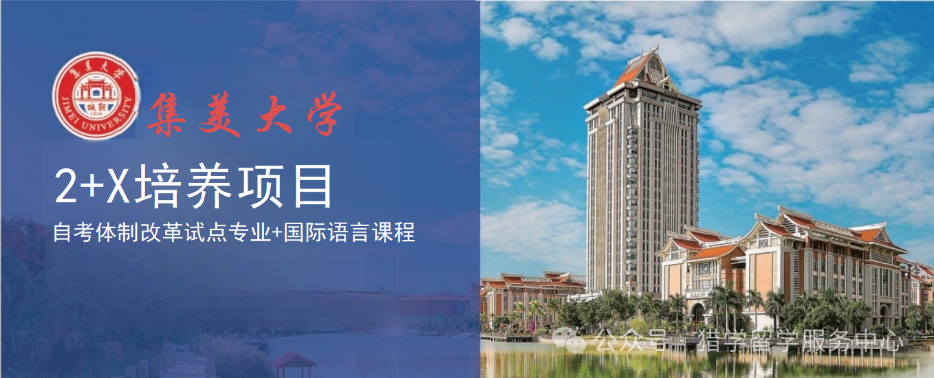 国际名校定向培养项目招生简章 国际名校定向培养项目招生简章