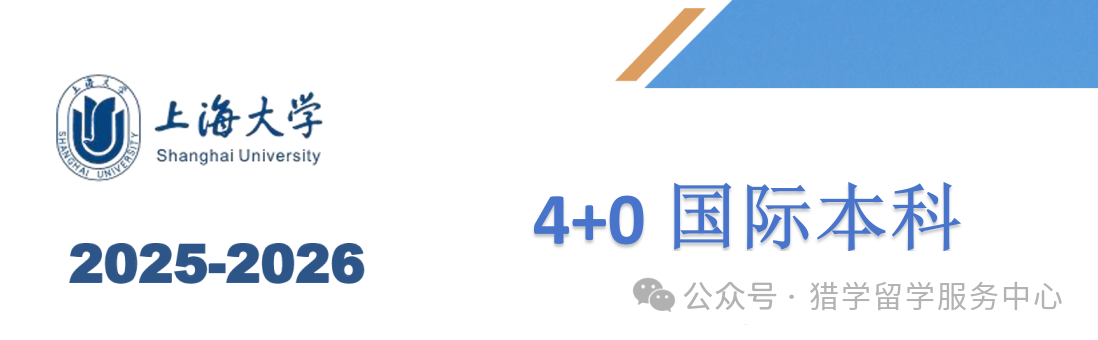 国际名校定向培养项目招生简章 国际名校定向培养项目招生简章